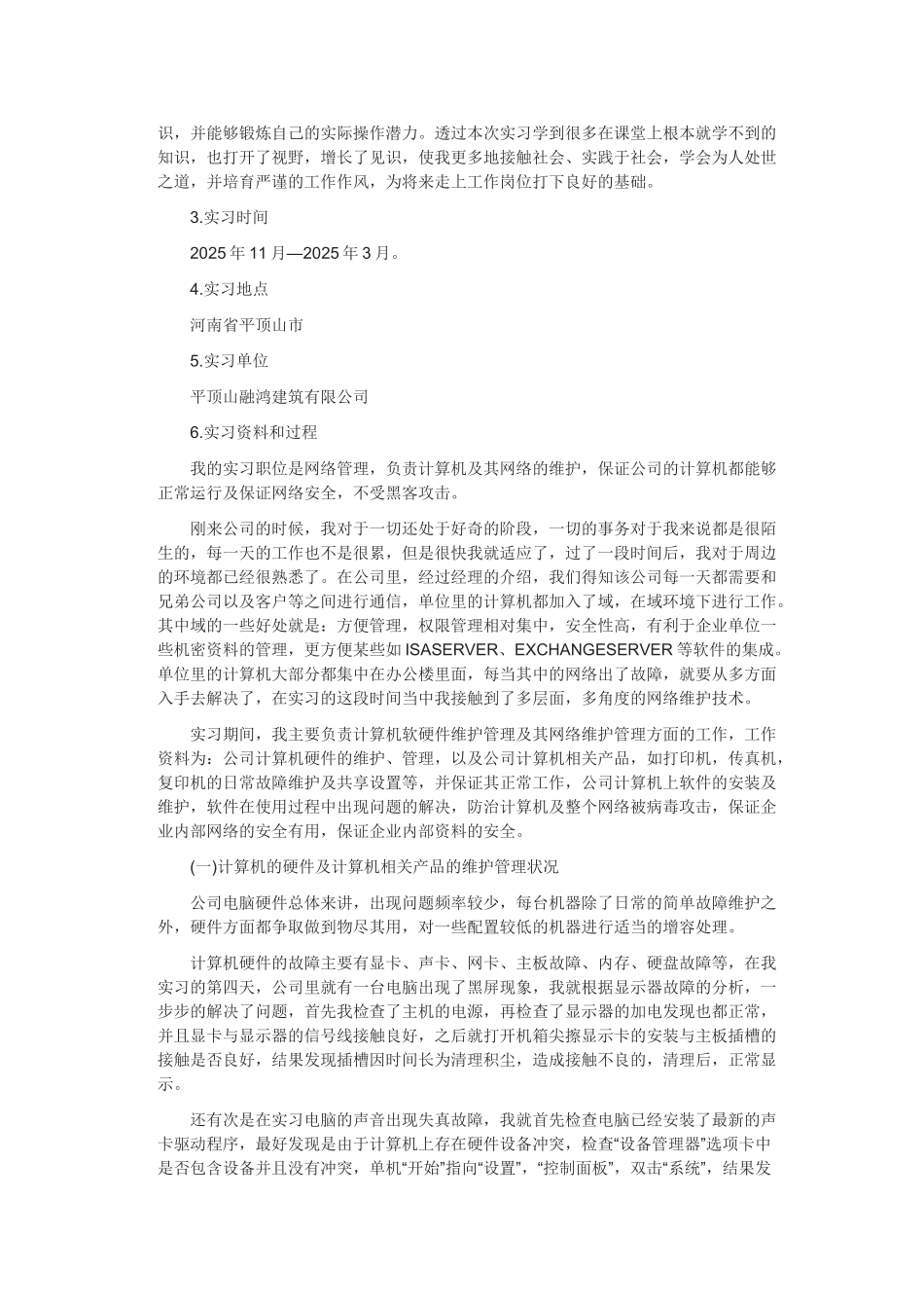 计算机专业实习报告十篇_第3页
