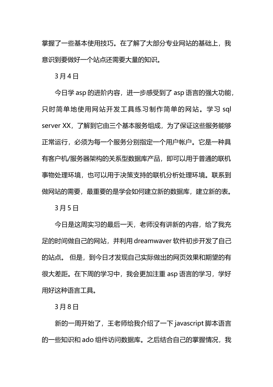 计算机专业实习日记12篇_第2页