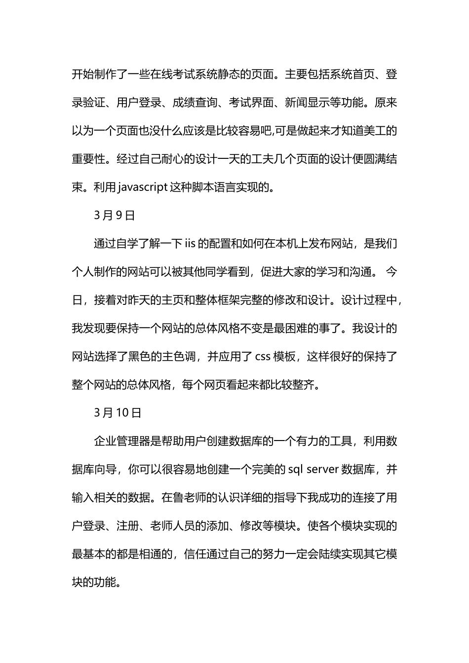 计算机专业实习日记12篇_第3页