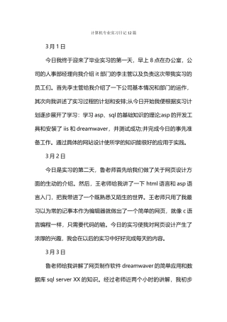 计算机专业实习日记12篇