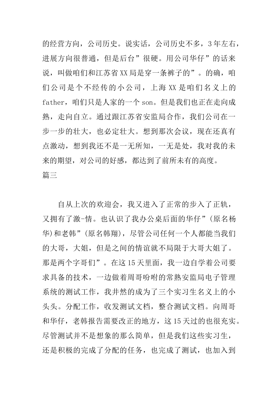 计算机专业实习日记18篇_第2页