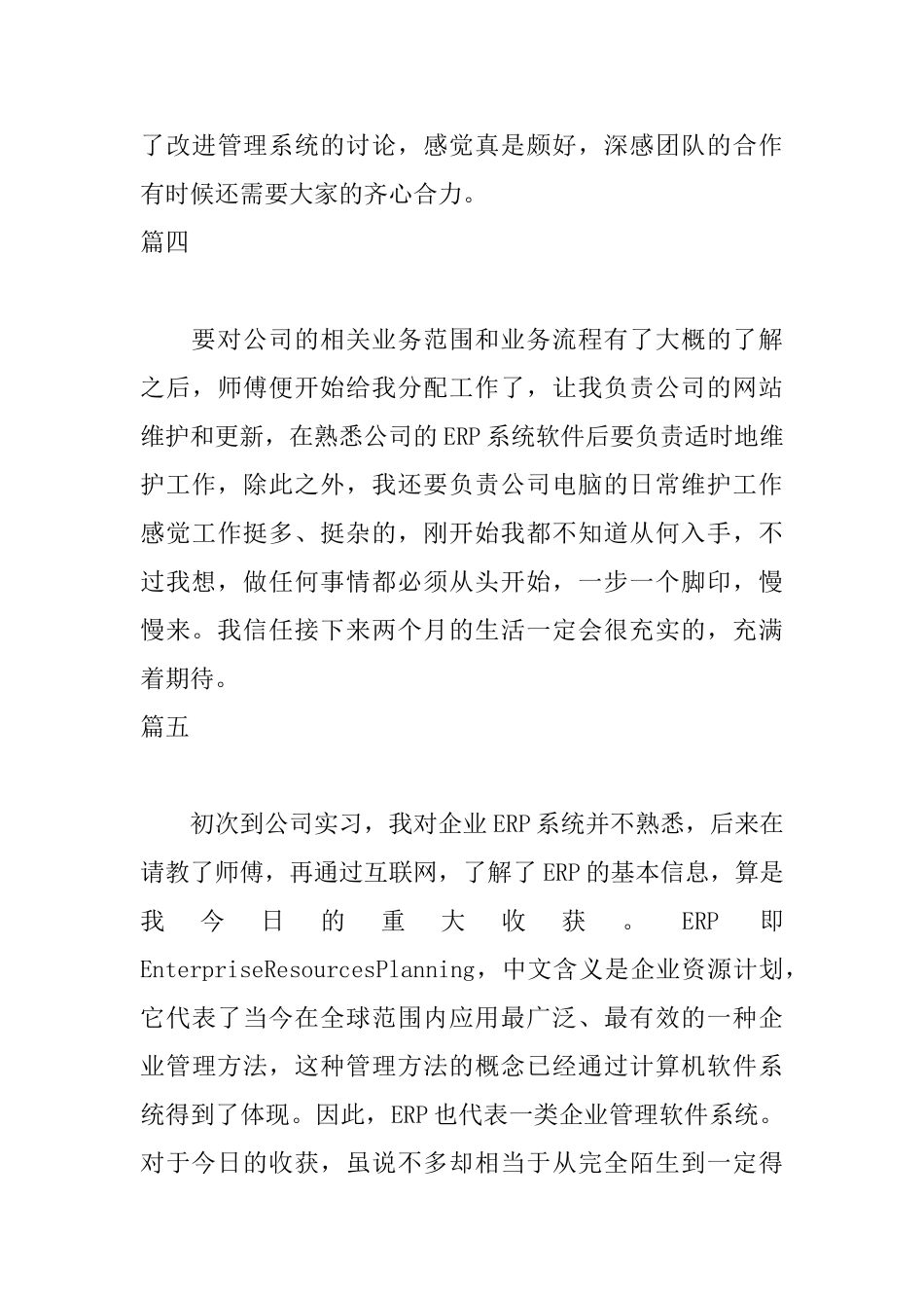 计算机专业实习日记18篇_第3页