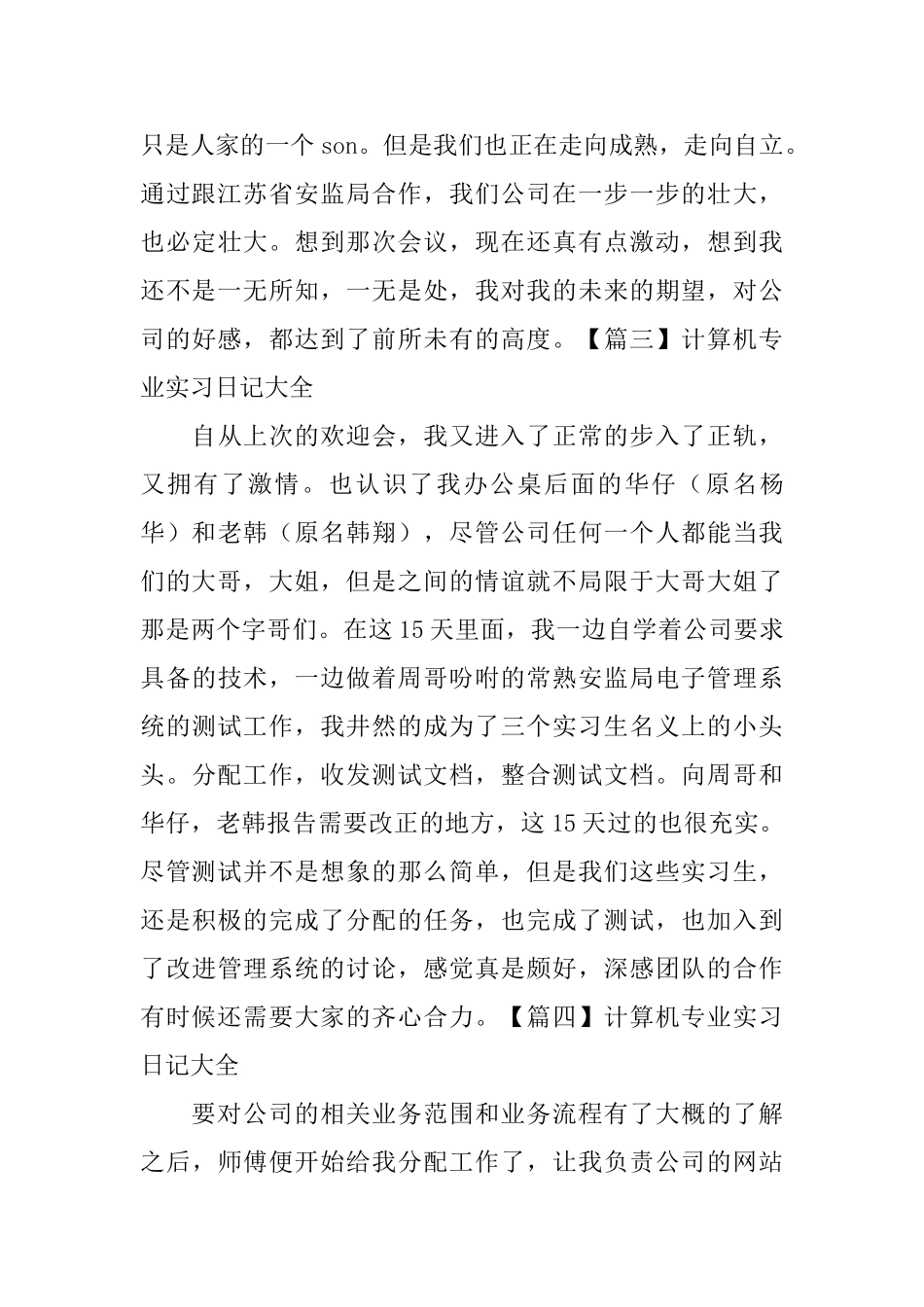 计算机专业实习日记大全_第2页