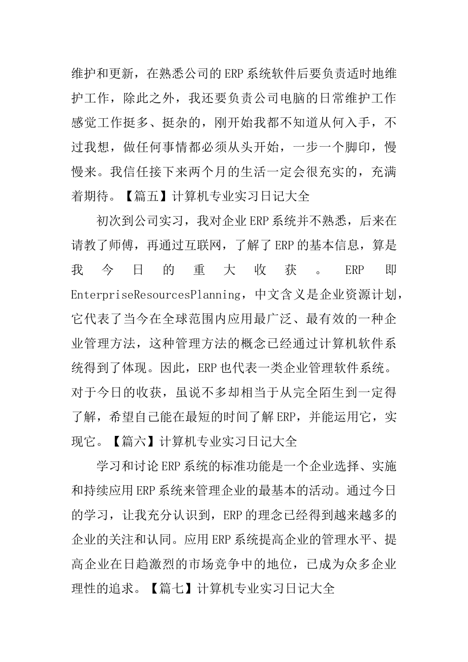 计算机专业实习日记大全_第3页