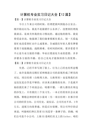 计算机专业实习日记大全