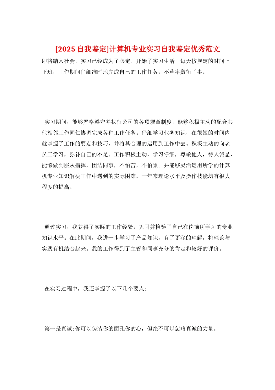 计算机专业实习自我鉴定优秀范文_第1页