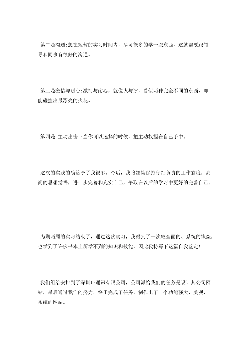 计算机专业实习自我鉴定优秀范文_第2页