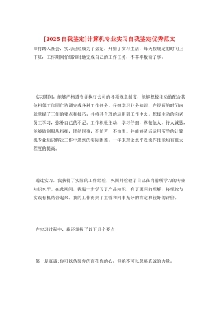 计算机专业实习自我鉴定优秀范文