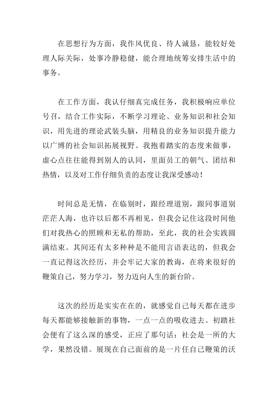 计算机专业实习自我鉴定600字_第2页