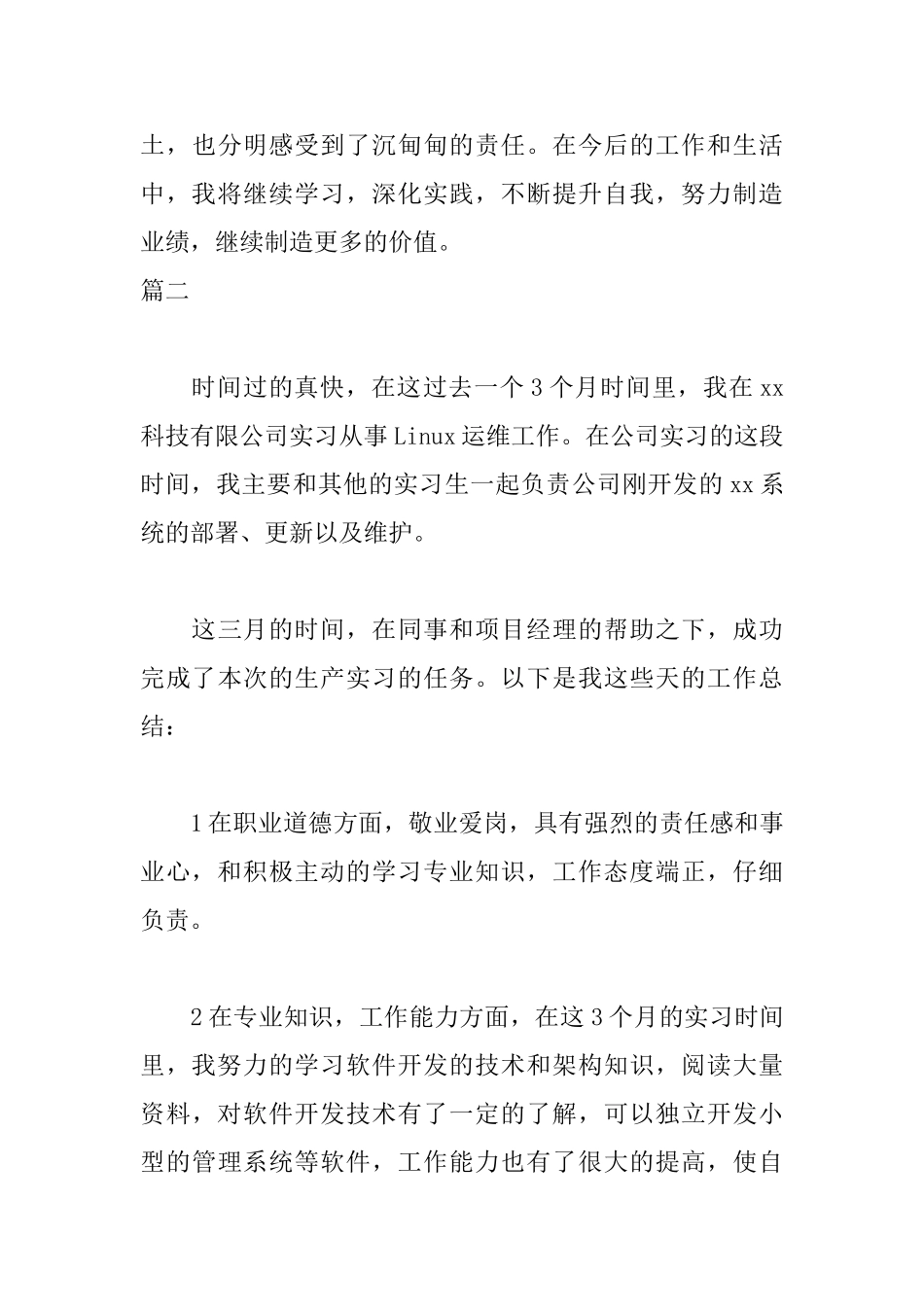 计算机专业实习自我鉴定600字_第3页