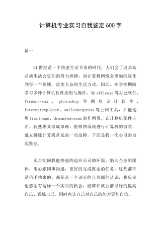 计算机专业实习自我鉴定600字