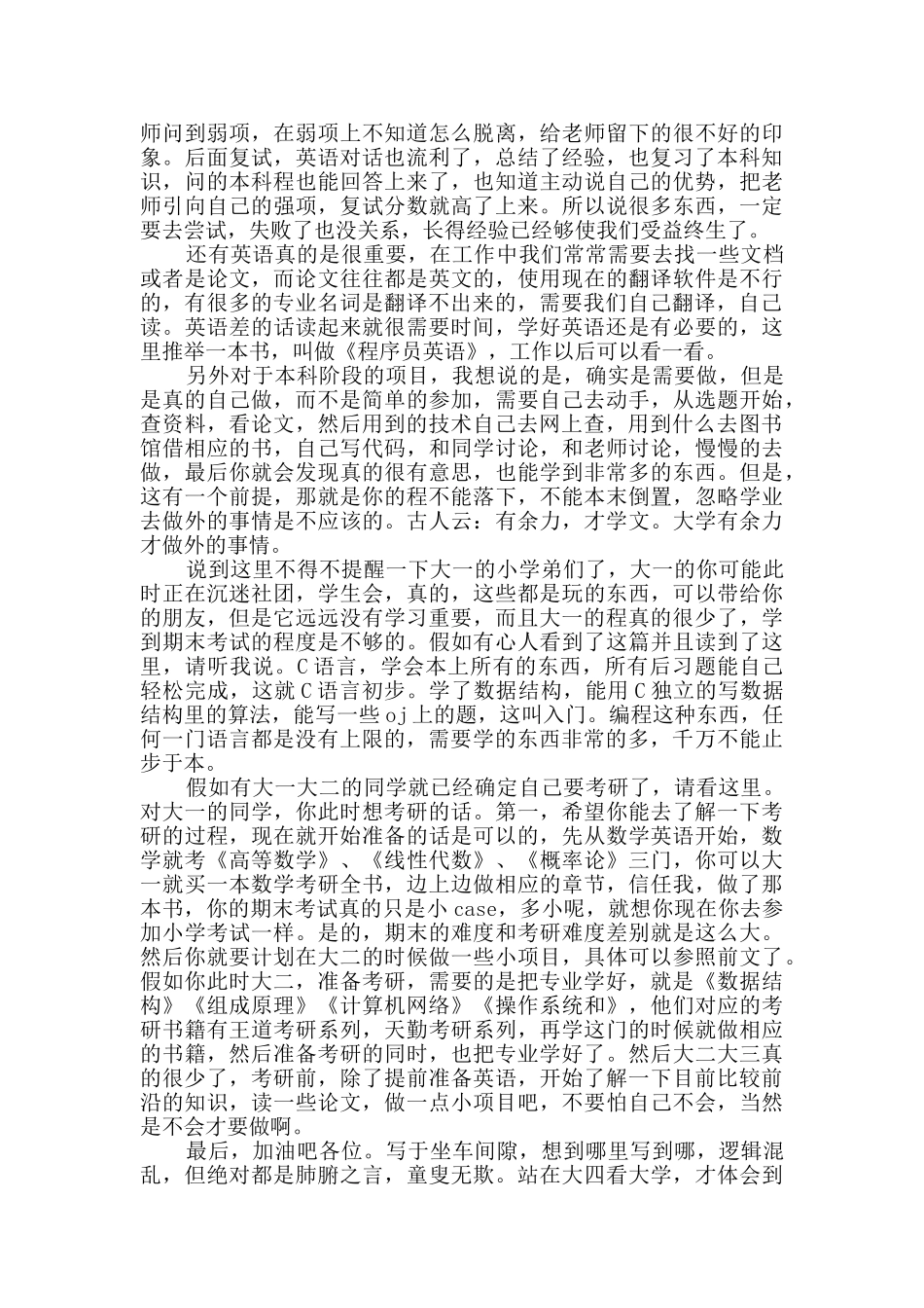 计算机专业实习经验总结_第2页
