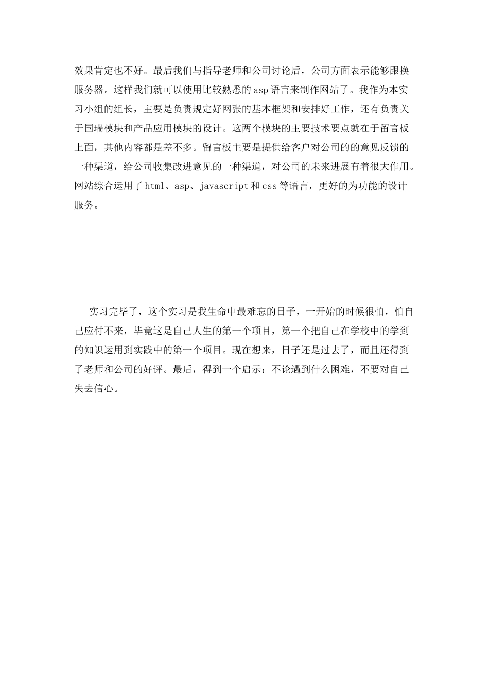 计算机专业实习鉴定范文_第2页