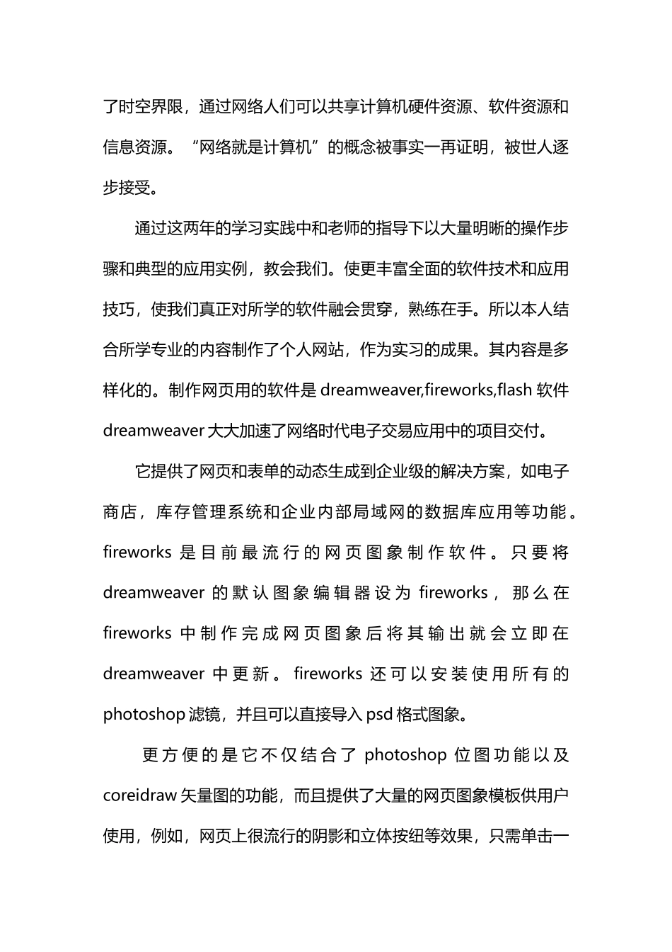 计算机专业寒假社会实践报告_第2页