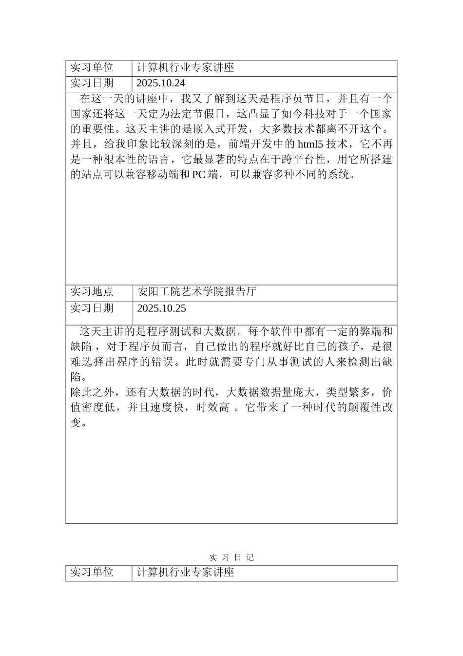 计算机专业实习认知_第2页