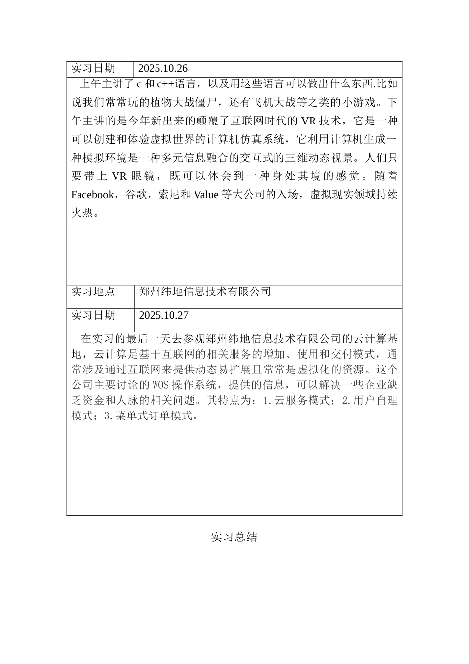 计算机专业实习认知_第3页