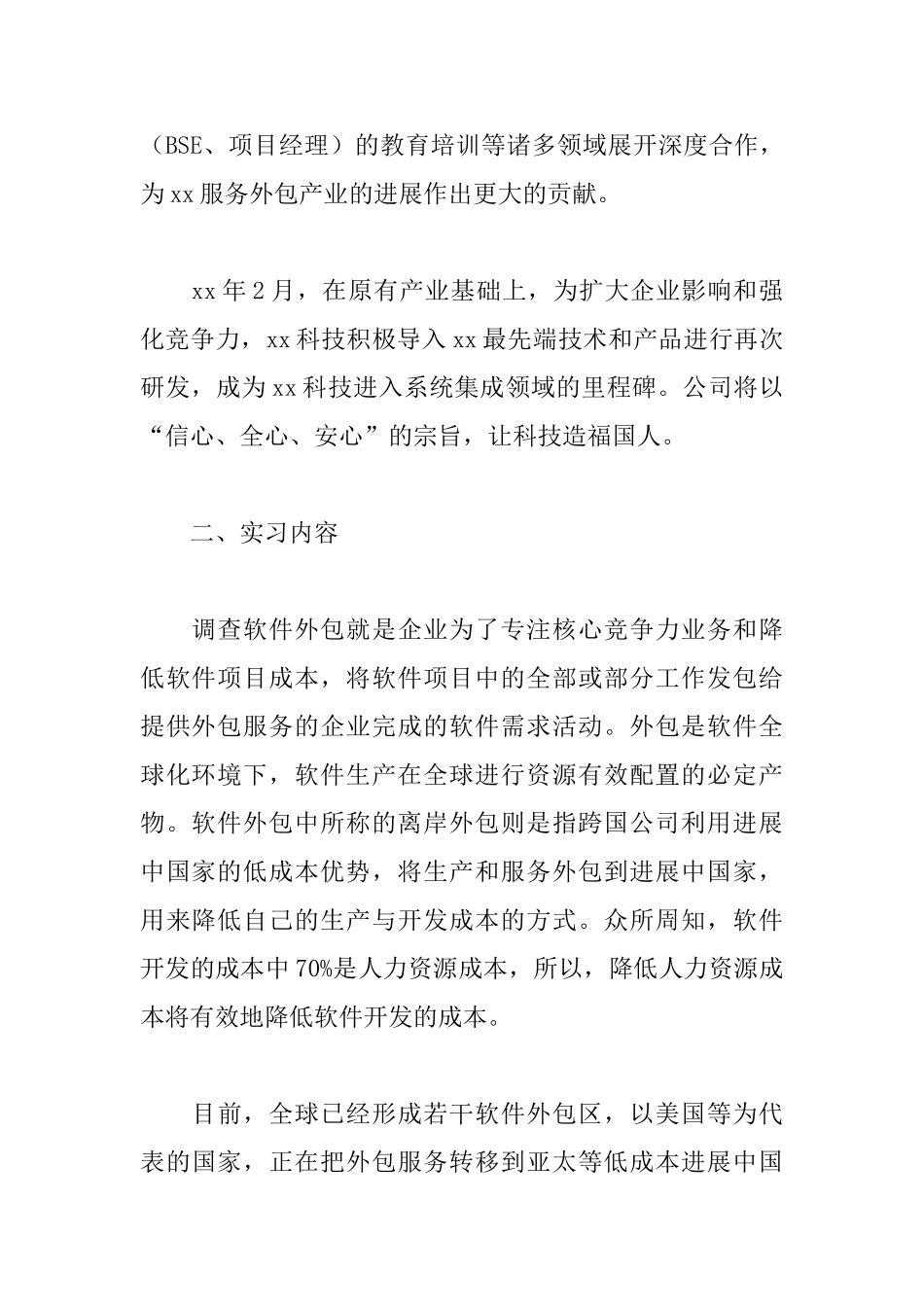 计算机专业实训报告3000字_第2页