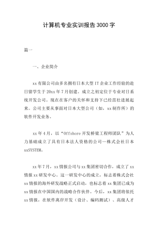 计算机专业实训报告3000字