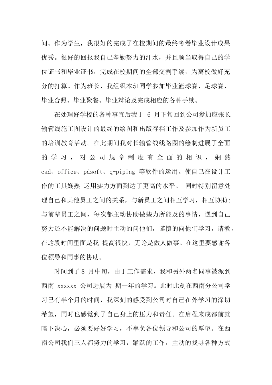 计算机专业实习鉴定_第2页