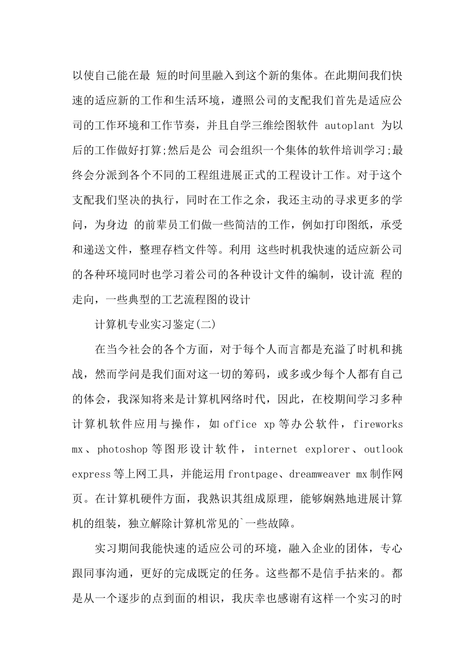 计算机专业实习鉴定_第3页