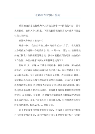 计算机专业实习鉴定