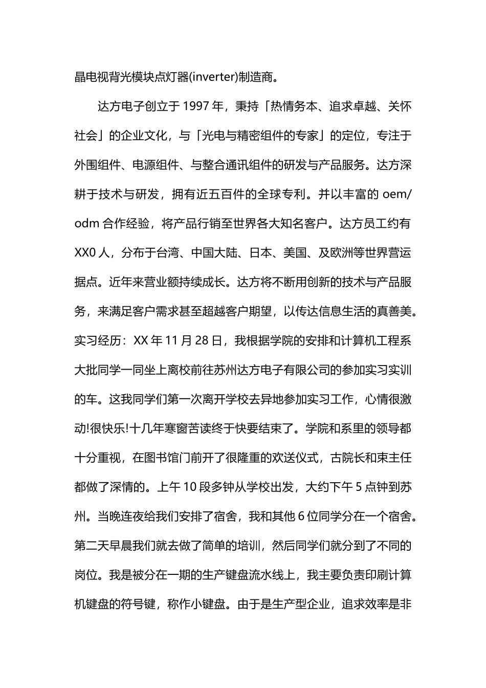 计算机专业实践报告范文_第2页