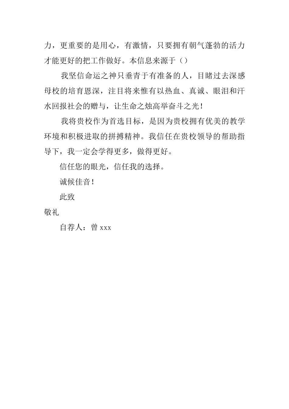 计算机专业应聘的自荐信_第2页