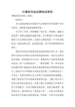计算机专业应聘的自荐信