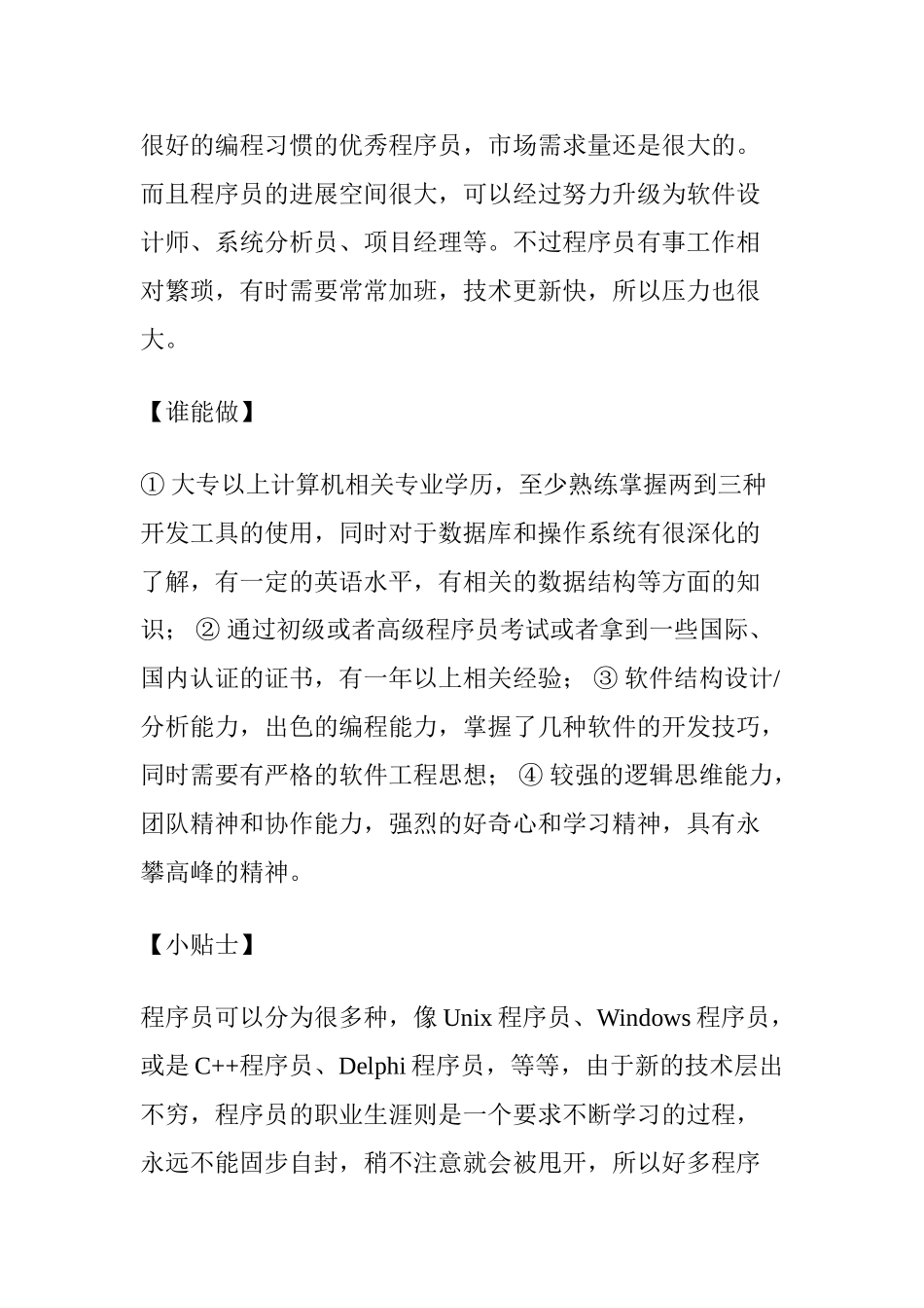 计算机专业就业职位介绍_第2页