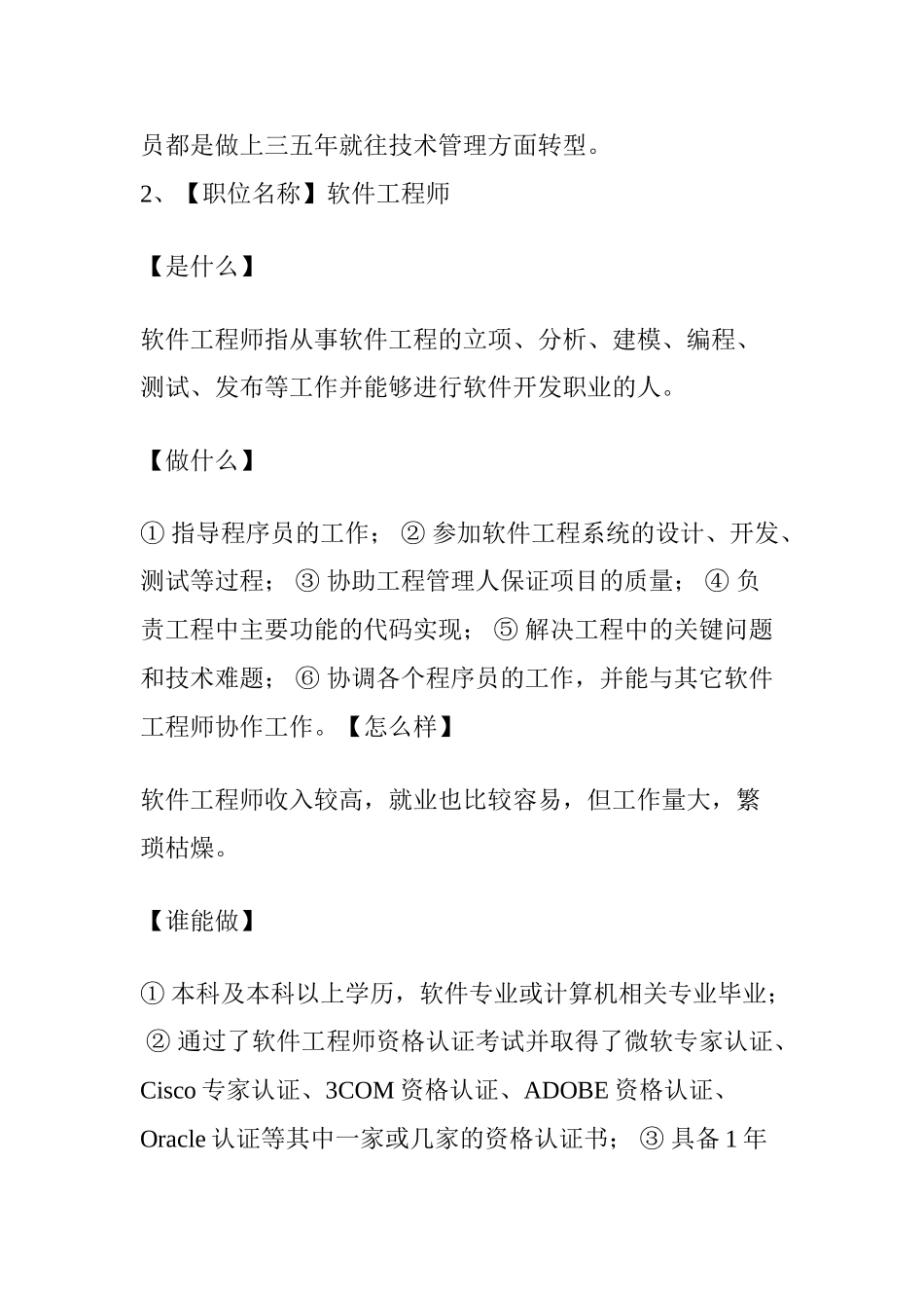 计算机专业就业职位介绍_第3页