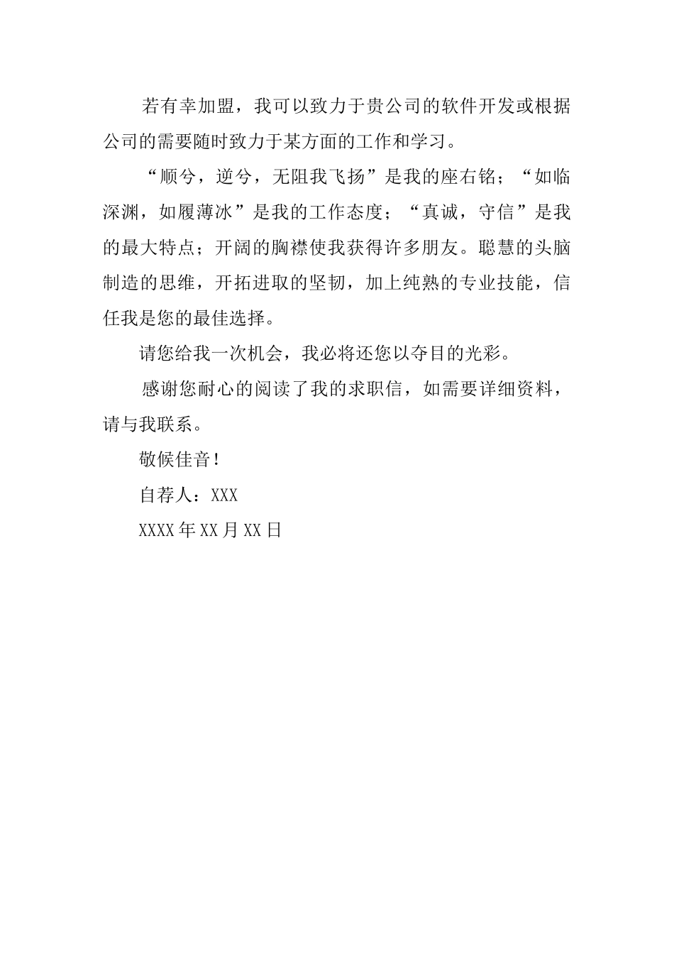 计算机专业应届毕业生的自荐信范文_第2页