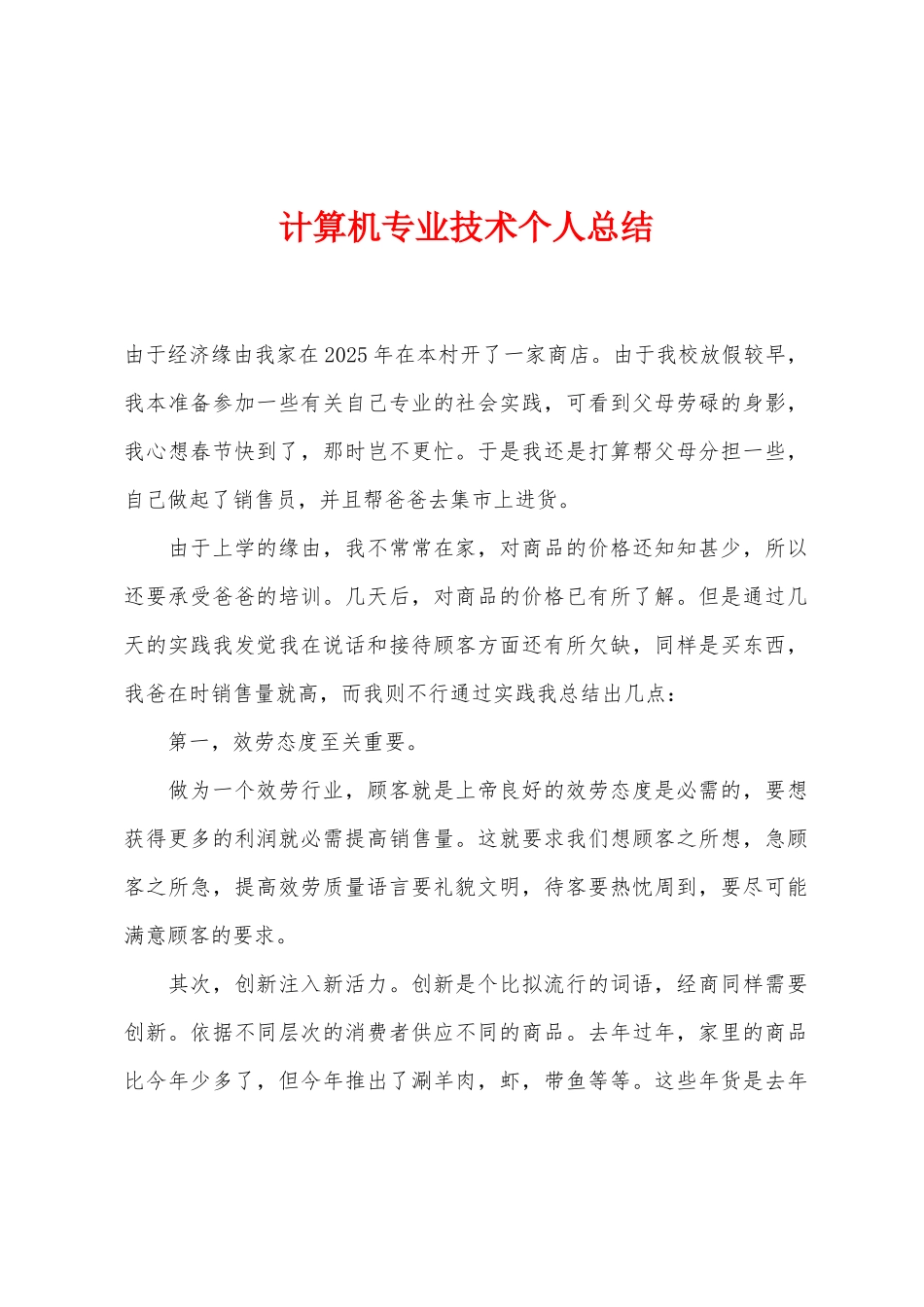 计算机专业技术个人总结_第1页