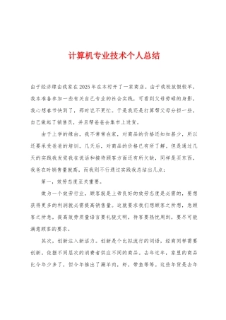 计算机专业技术个人总结
