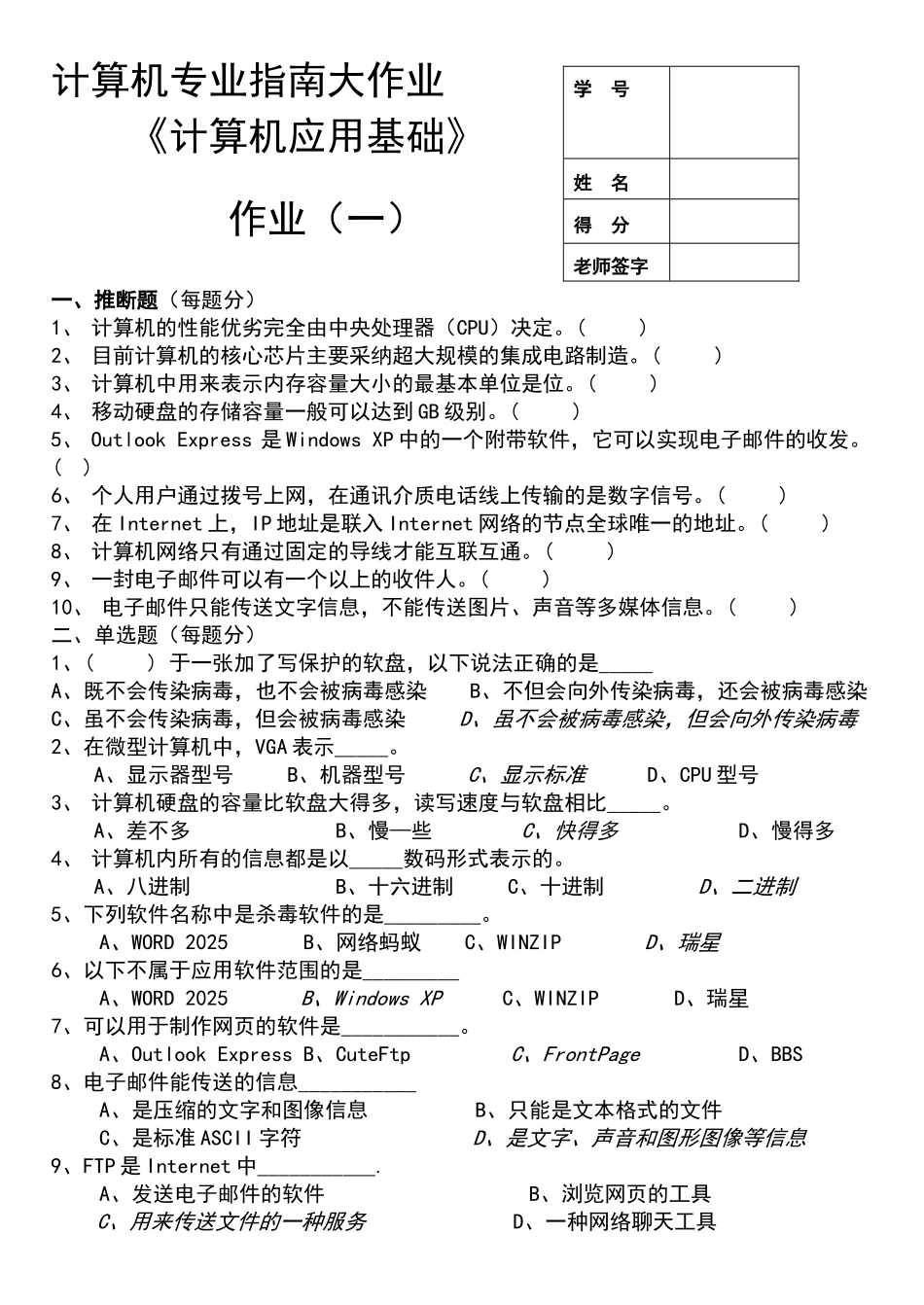 计算机专业指南大作业_第1页