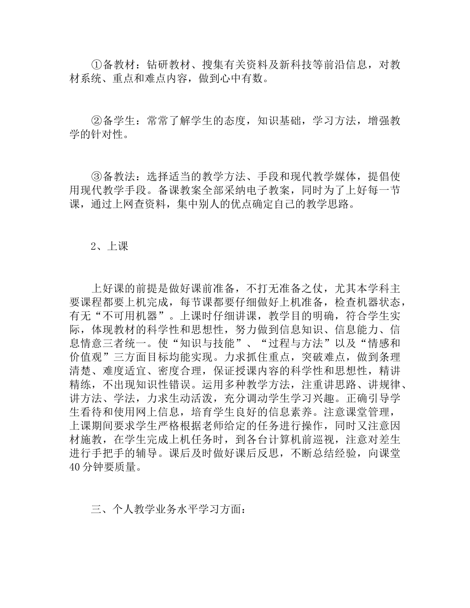 计算机专业教学工作总结范文_第2页