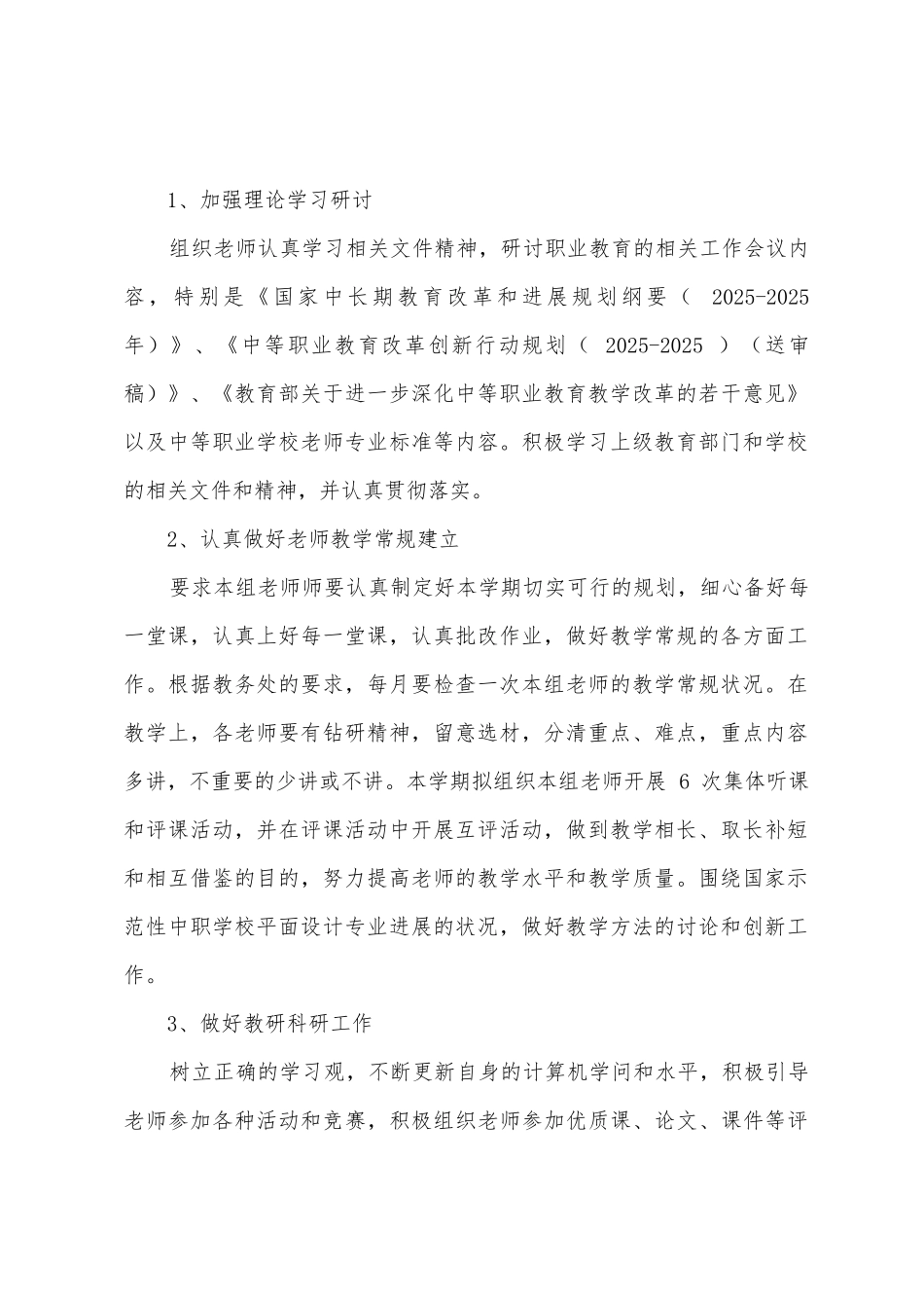 计算机专业教学计划_第2页