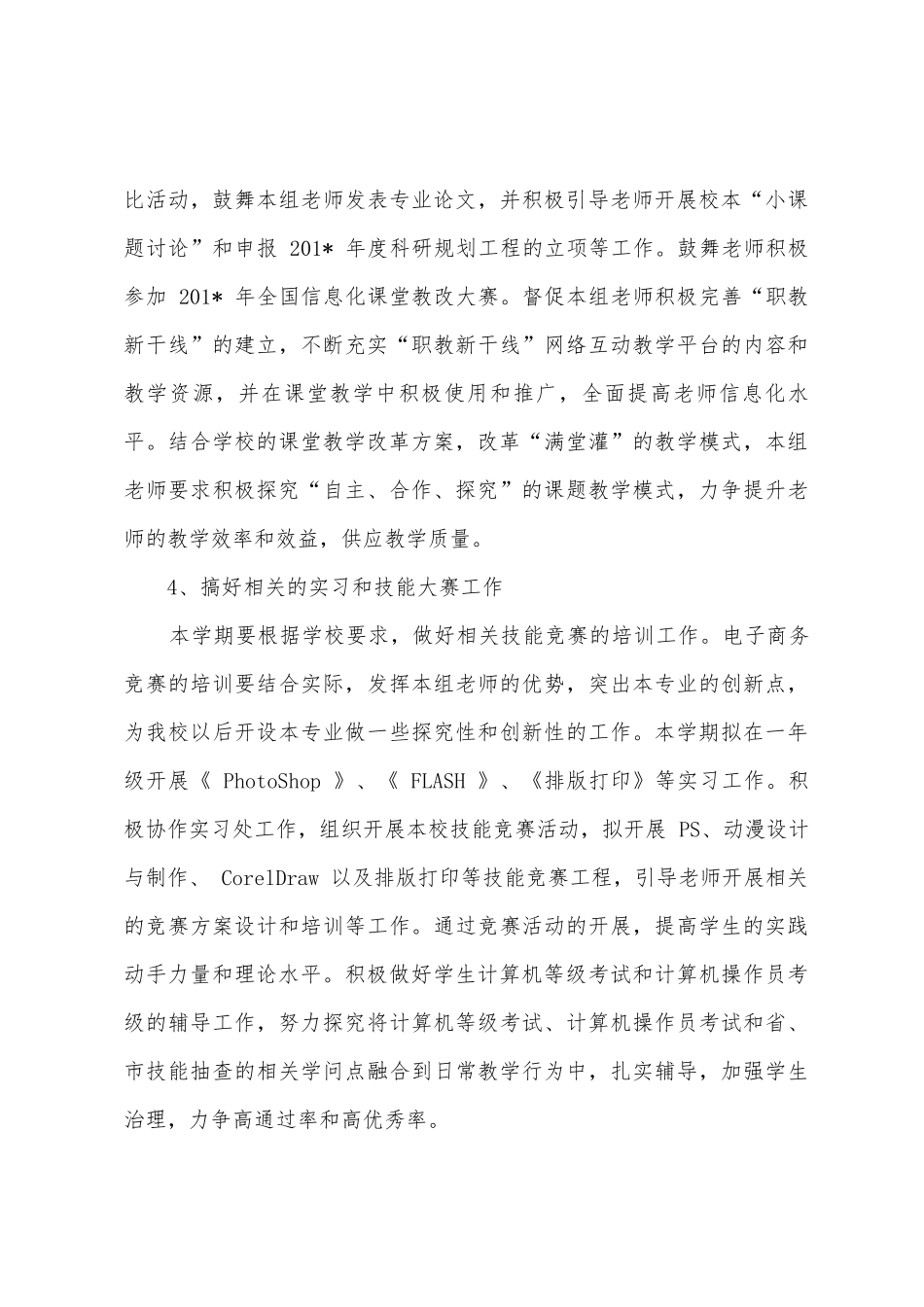 计算机专业教学计划_第3页