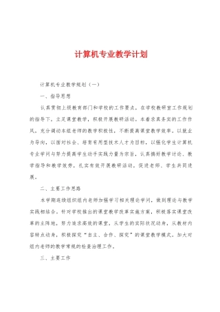 计算机专业教学计划