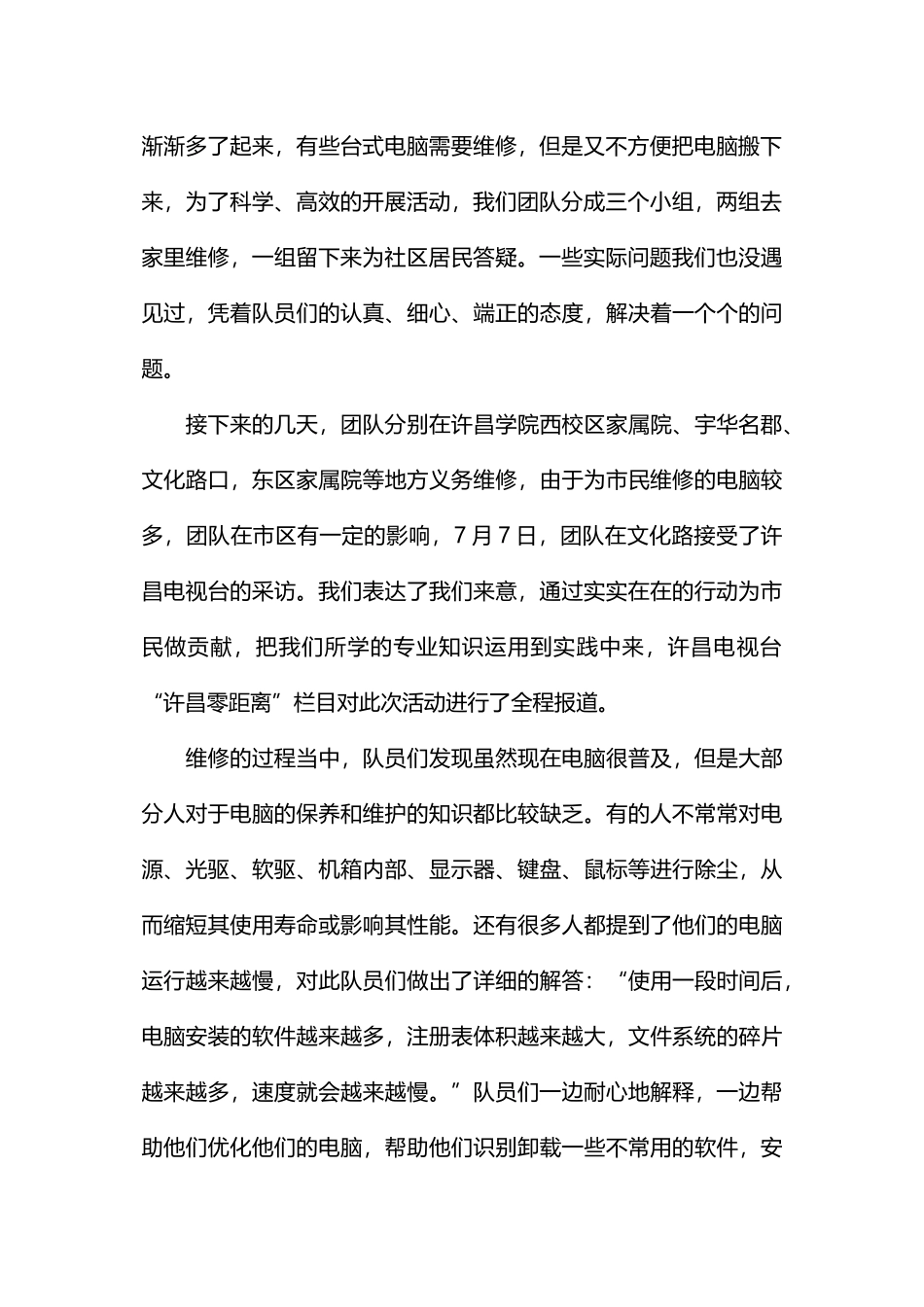 计算机专业暑假社会实践报告范文_第2页