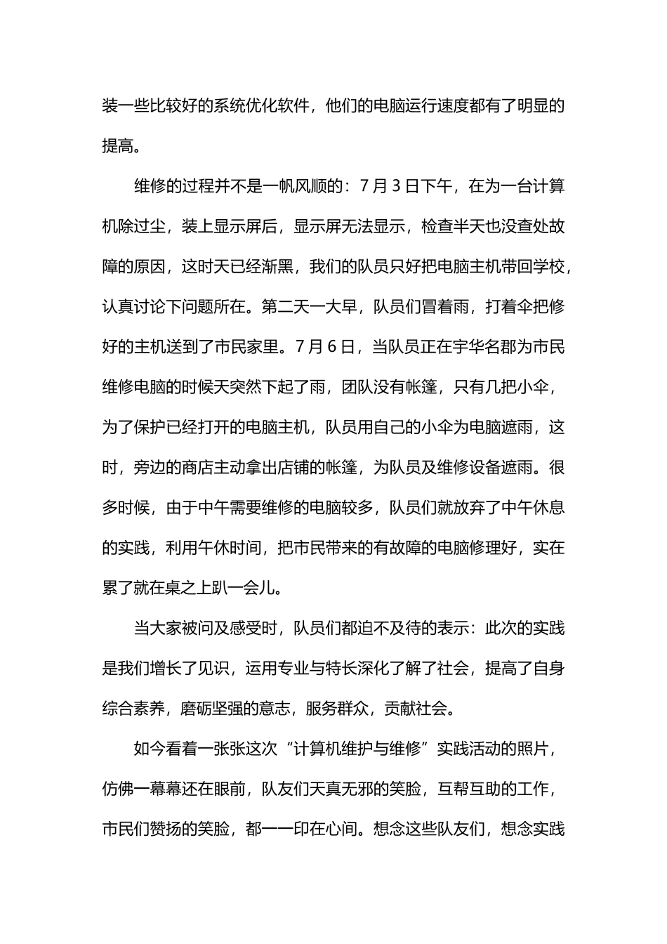计算机专业暑假社会实践报告范文_第3页