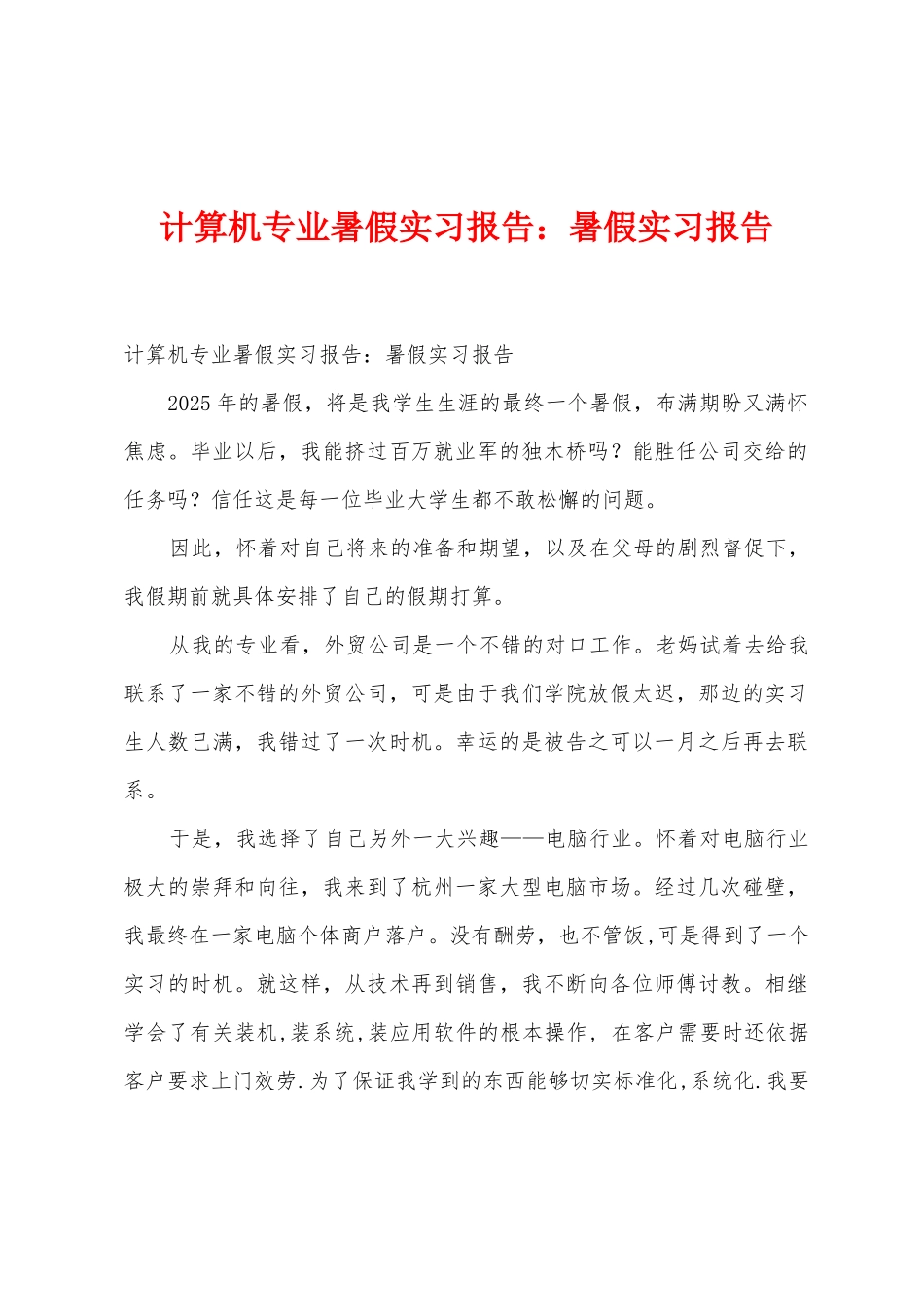 计算机专业暑假实习报告暑假实习报告_第1页