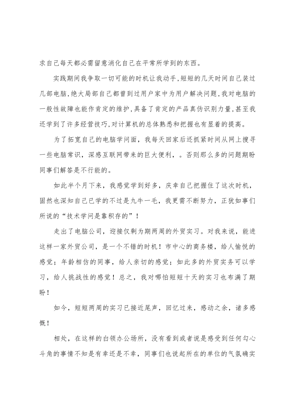 计算机专业暑假实习报告暑假实习报告_第2页
