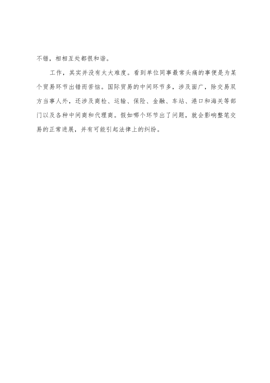 计算机专业暑假实习报告暑假实习报告_第3页