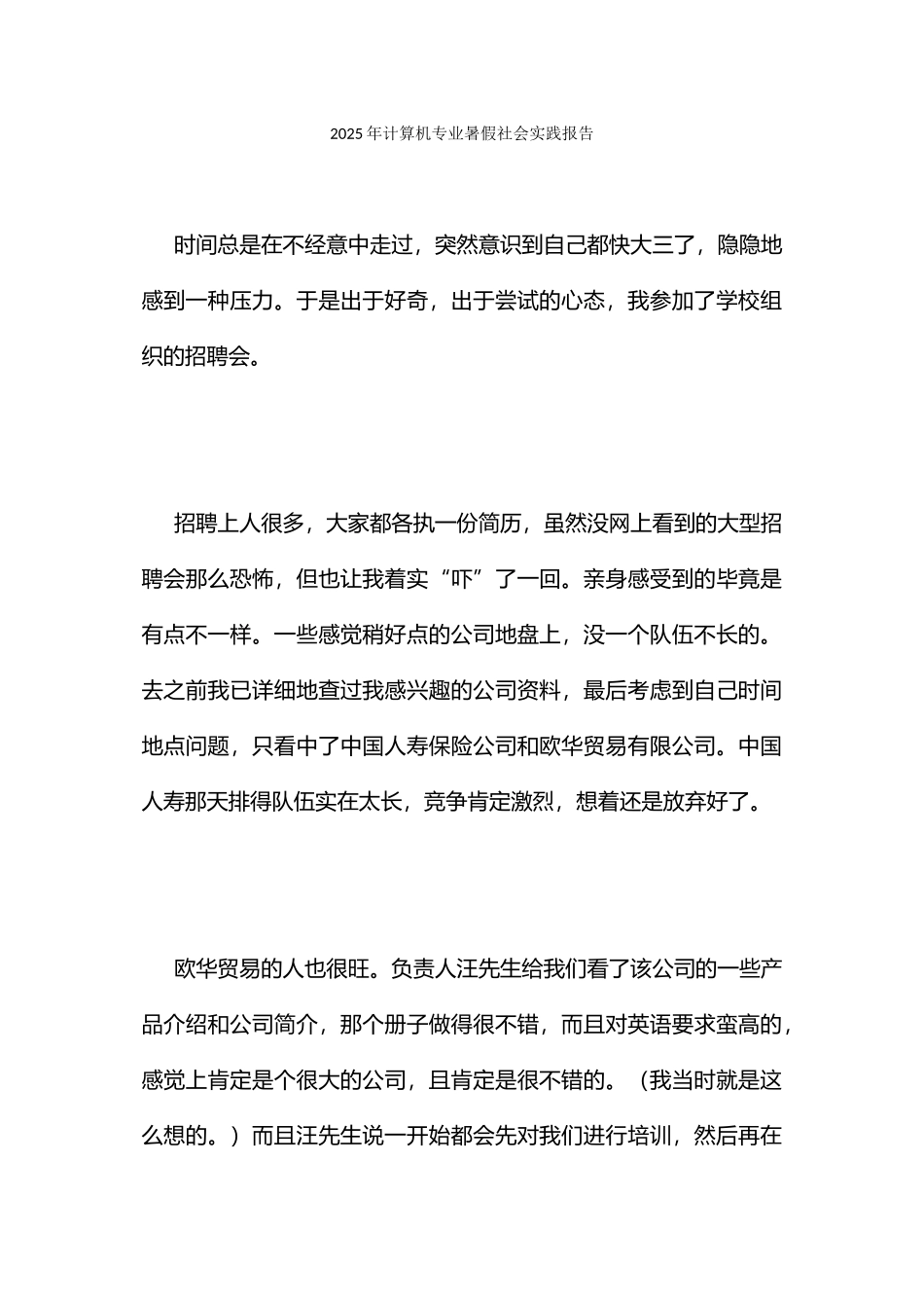 计算机专业暑假社会实践报告_第1页
