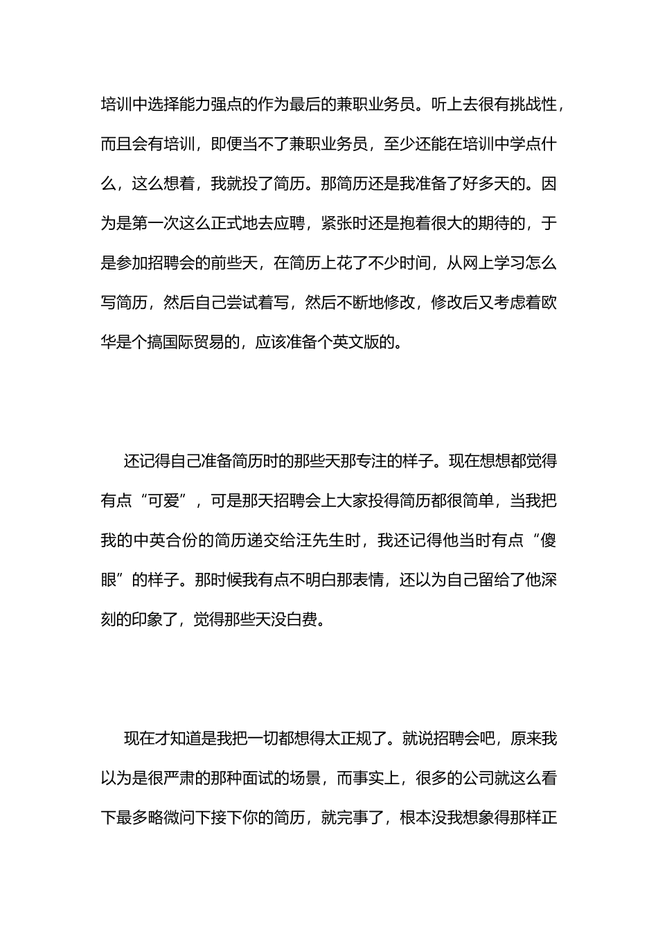 计算机专业暑假社会实践报告_第2页