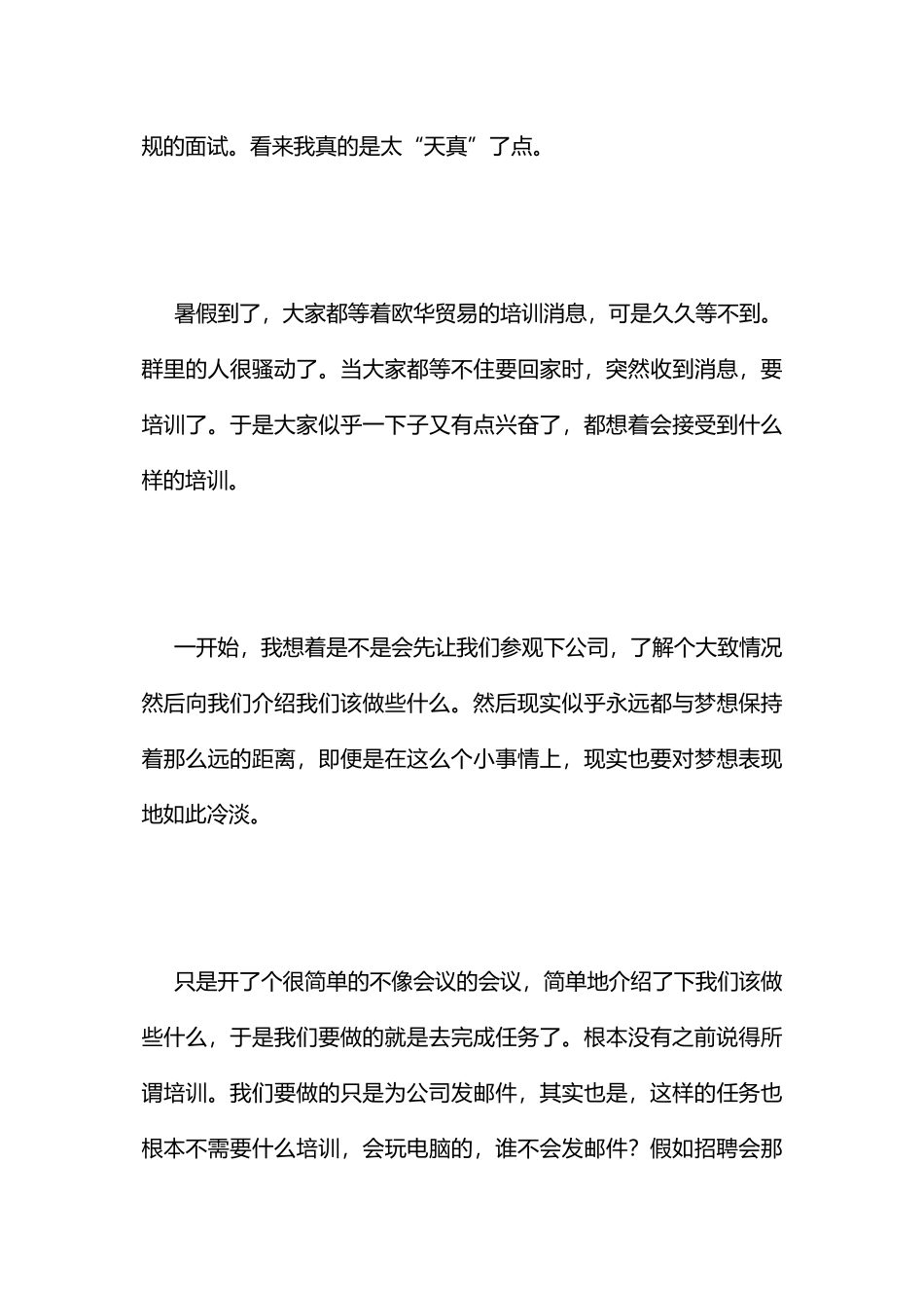 计算机专业暑假社会实践报告_第3页