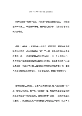 计算机专业暑假社会实践报告