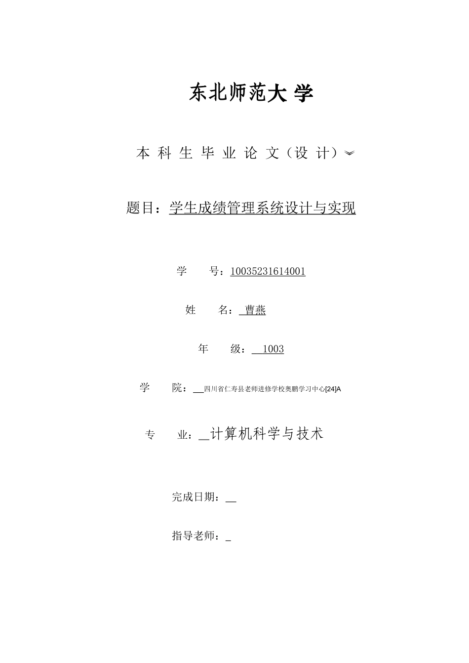 计算机专业本科毕业论文_第1页