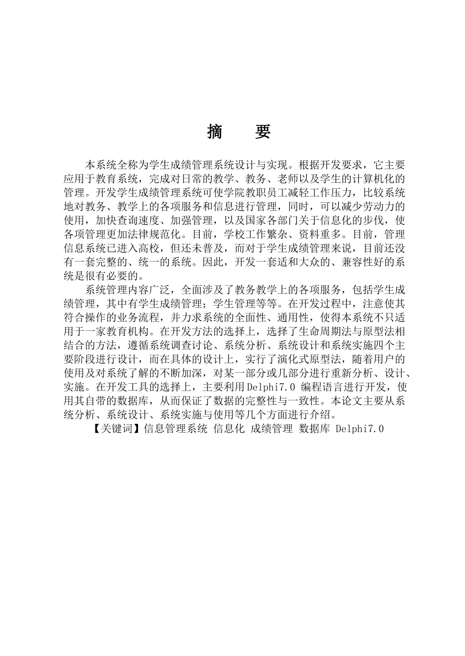 计算机专业本科毕业论文_第2页