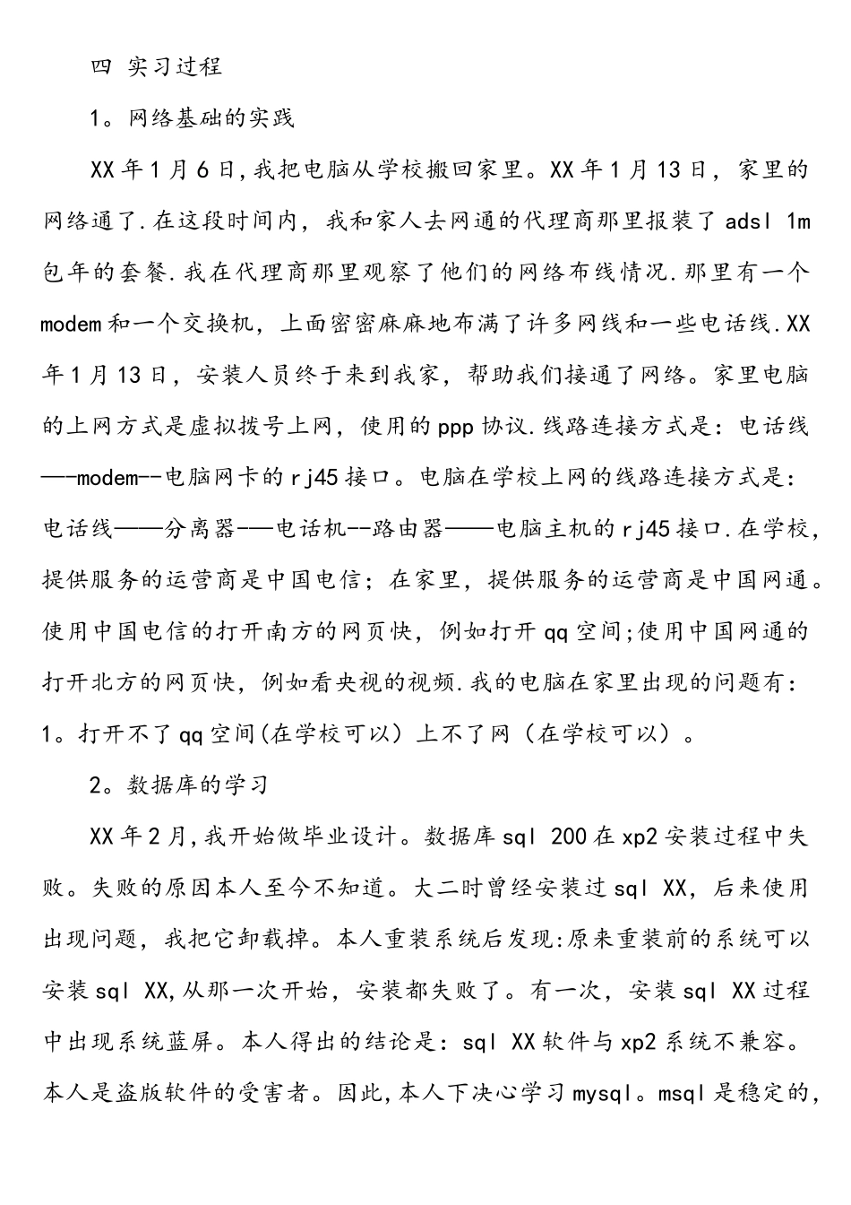 计算机专业暑期社会实践报告_第2页